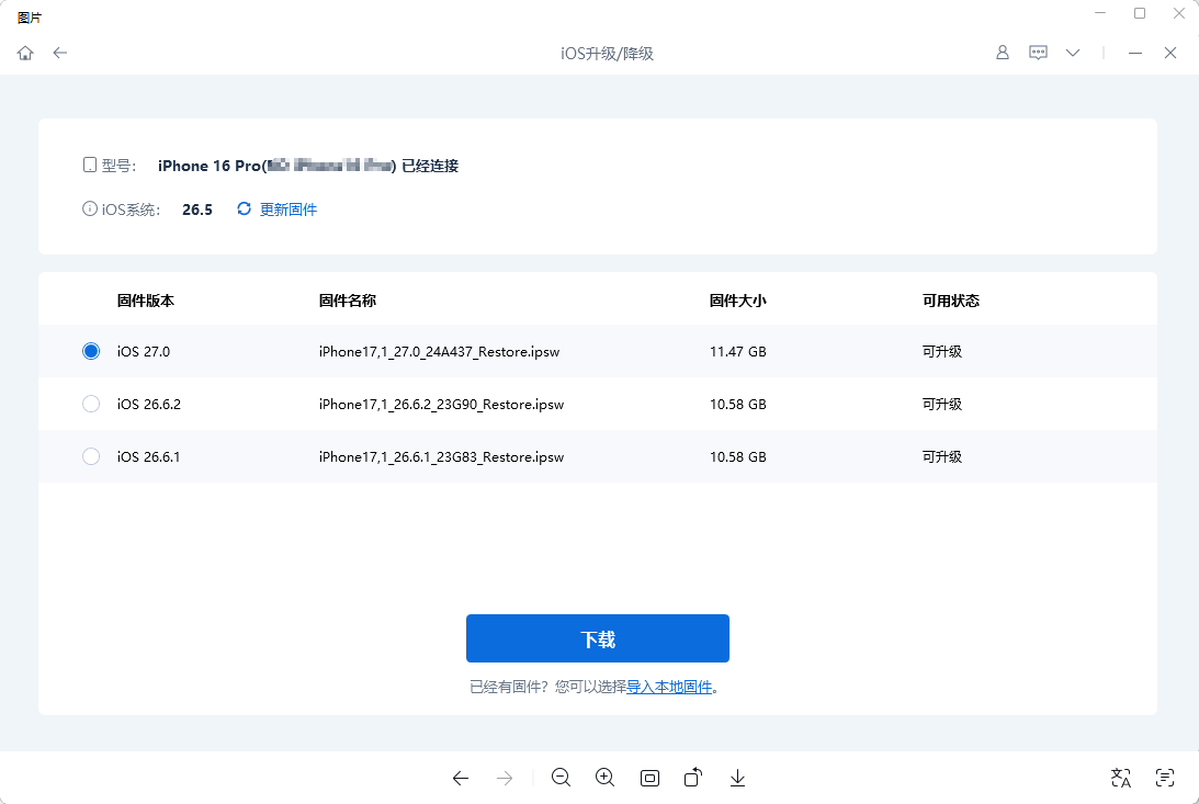 iOS27正式版