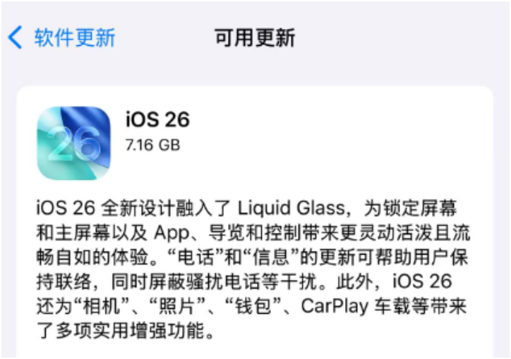 iOS26正式版发布