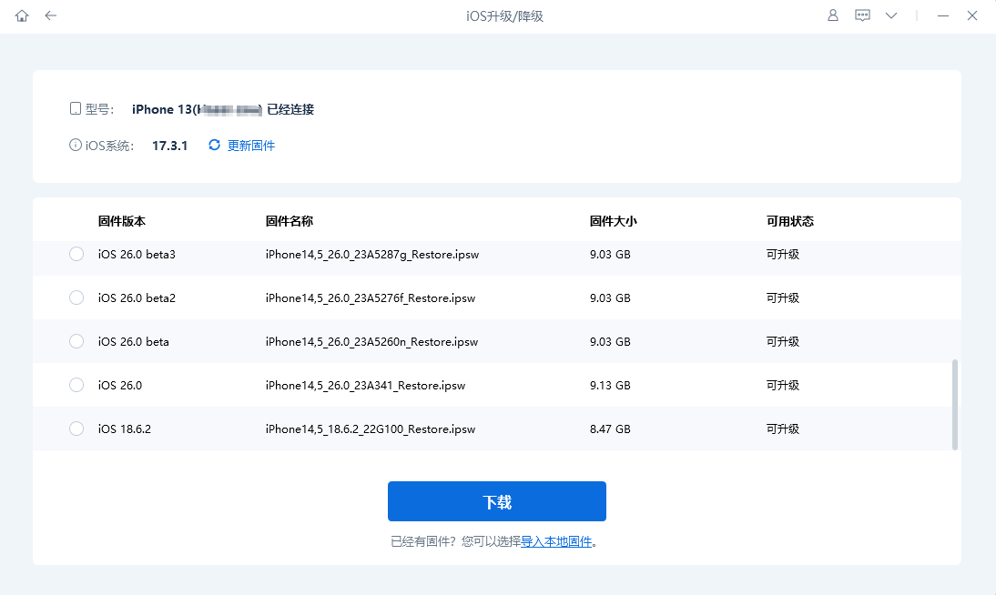 获得ios26固件