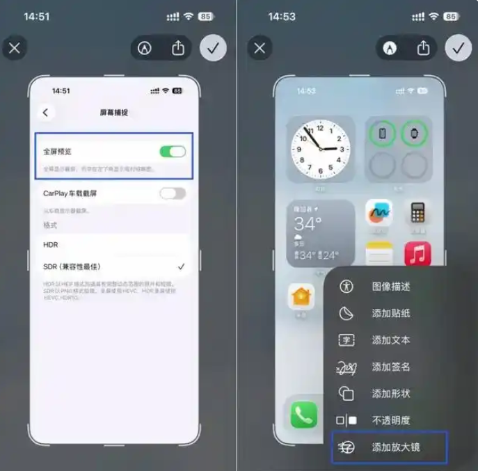 截图功能升级
