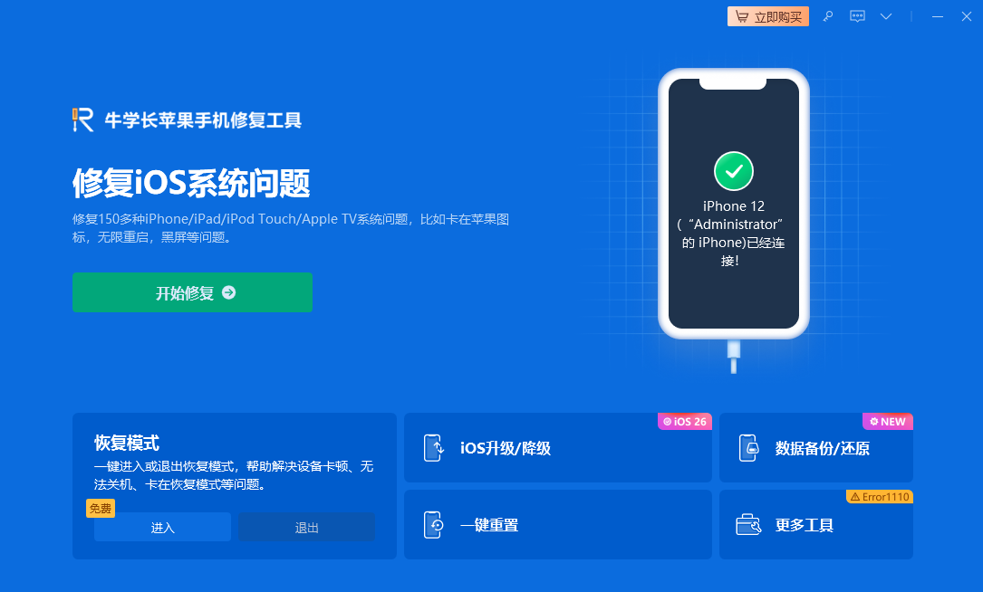 连接iPhone
