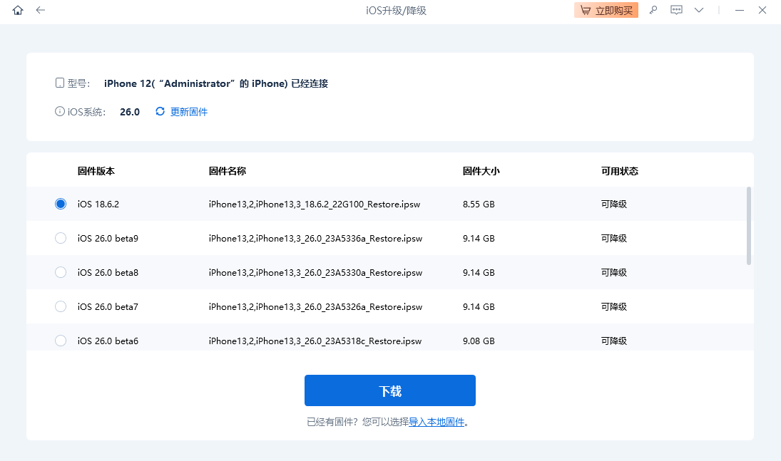 获得ios26固件