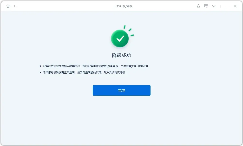 完成ios26升级