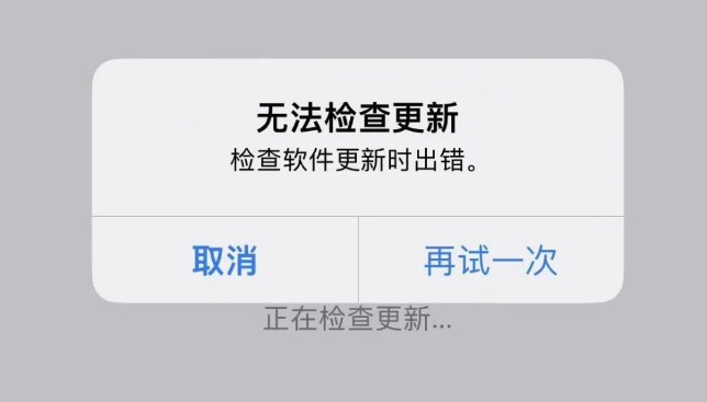 无法检查ios26更新