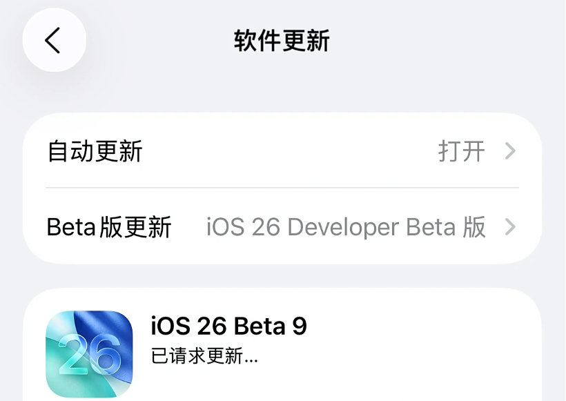 iOS26beta9