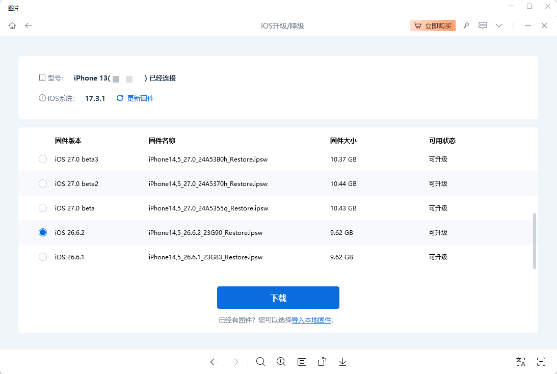 下载iOS26.6.2版本