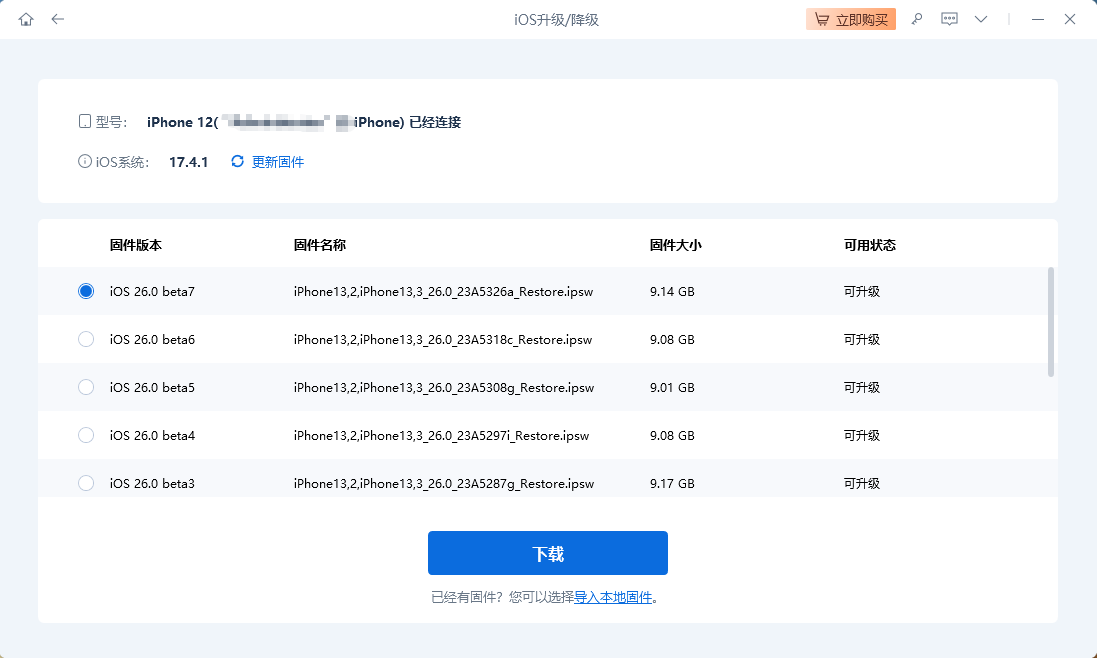 获得ios26固件
