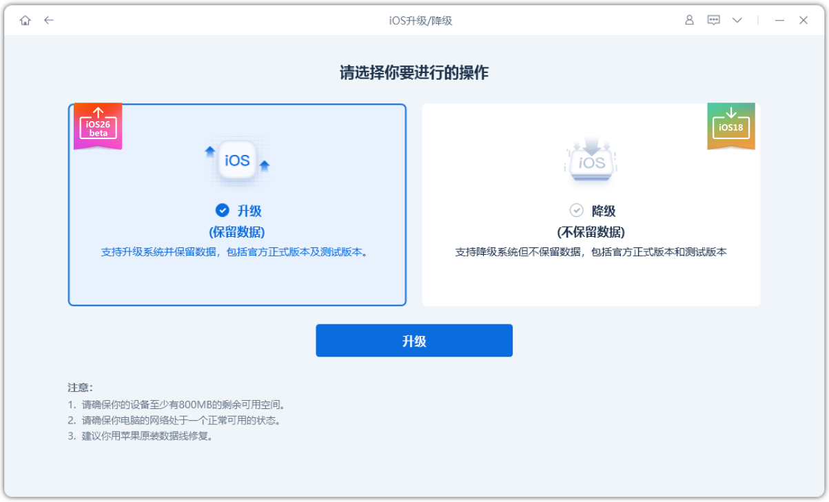 ios26beta一键升级