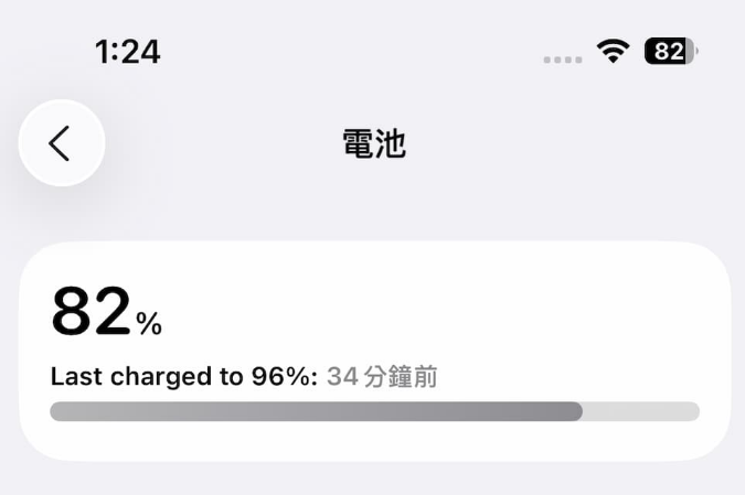iOS26上次充电时间