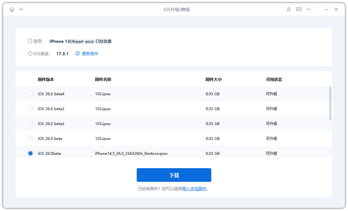 获得ios26固件