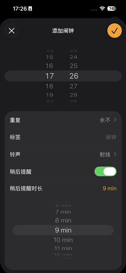 iOS26闹钟设置