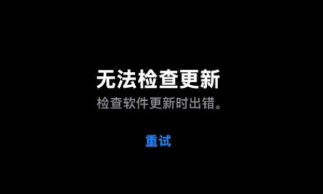ios26无法升级