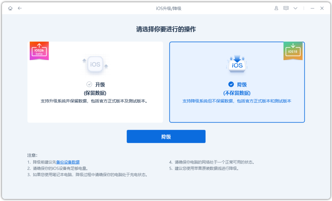 选择iOS降级功能