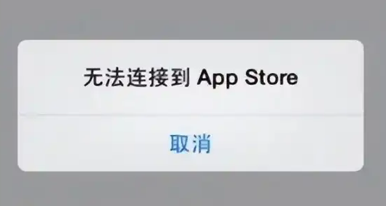 无法进入App Store