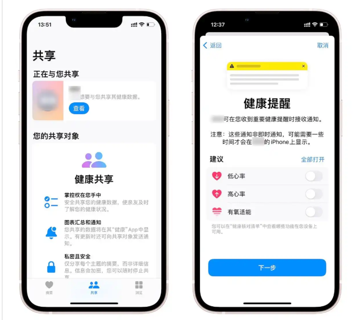 健康 App