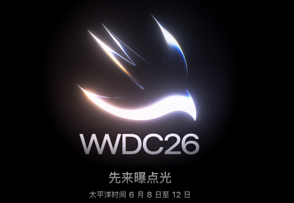 wwdc26活动流程