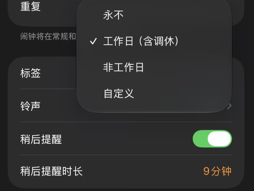 iOS27beta闹钟优化