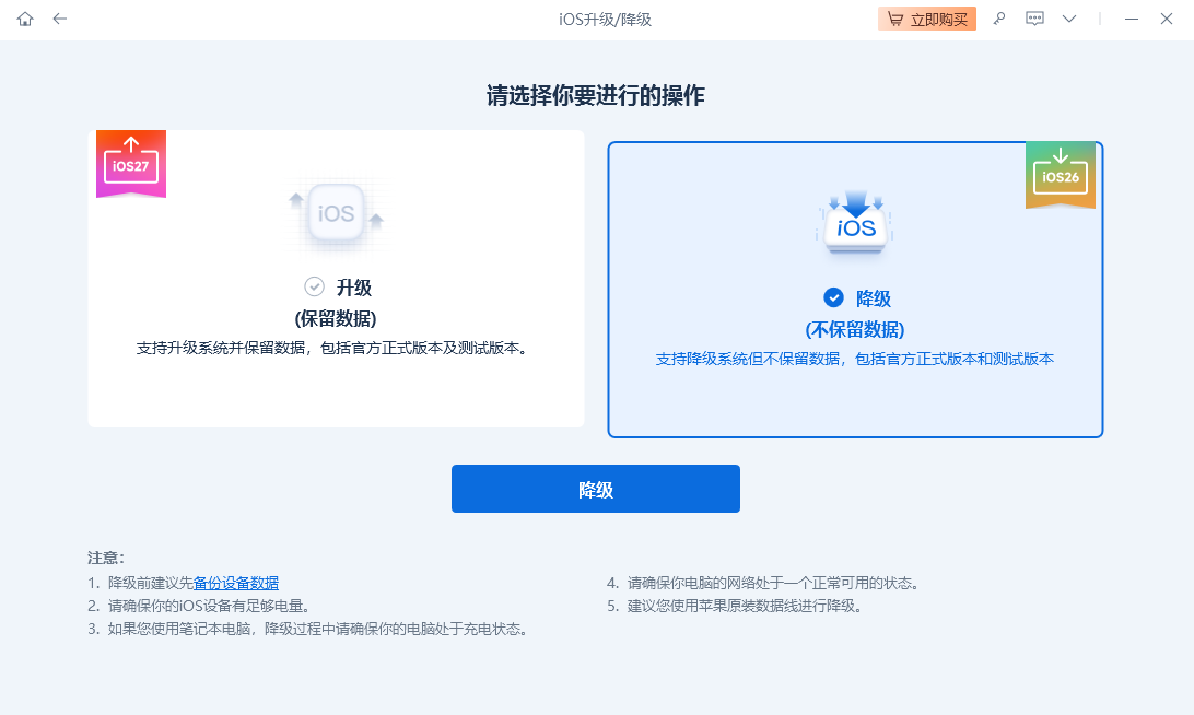 降级iOS27