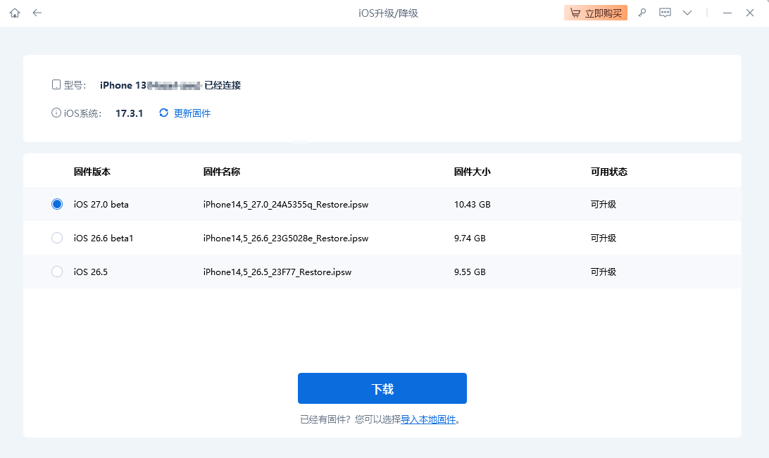 下载ios27.0 beta固件