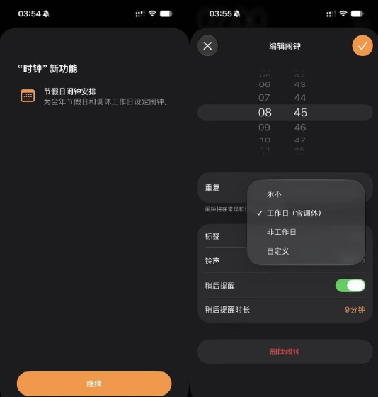 调休闹钟