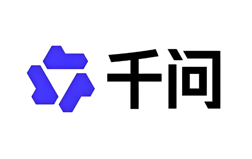 千问