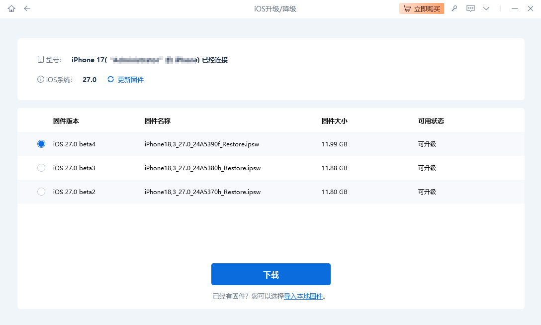 iOS27beta 4版本下载