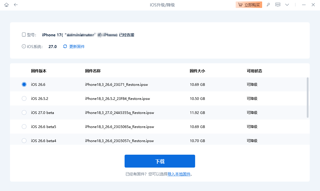 获得ios26固件
