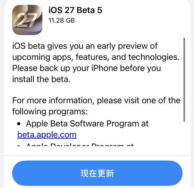 iOS27 beta5