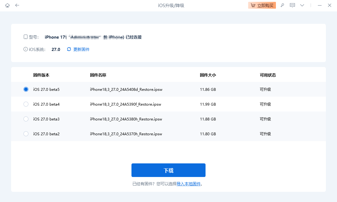 下载iOS27 beta5版本