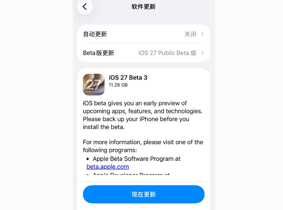 iOS27第三个公测版本