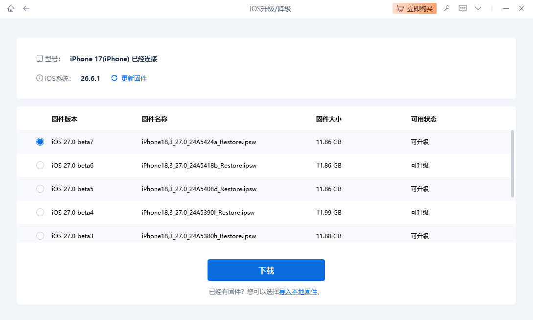 下载iOS27 beta7版本