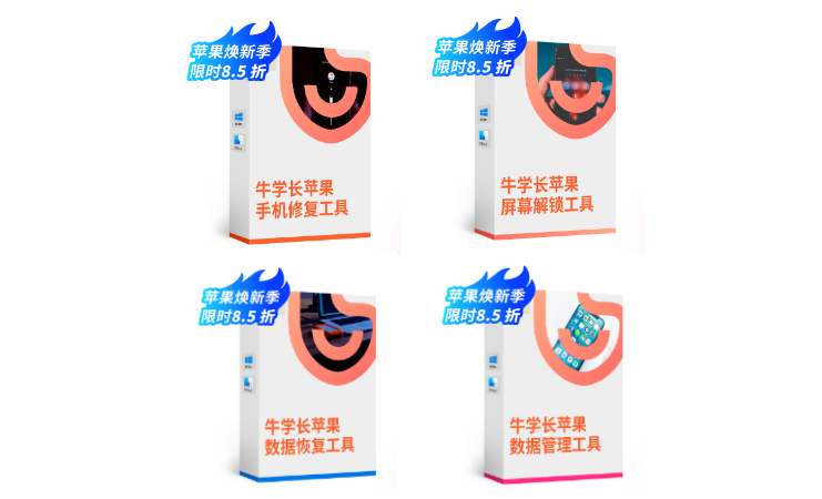 苹果工具