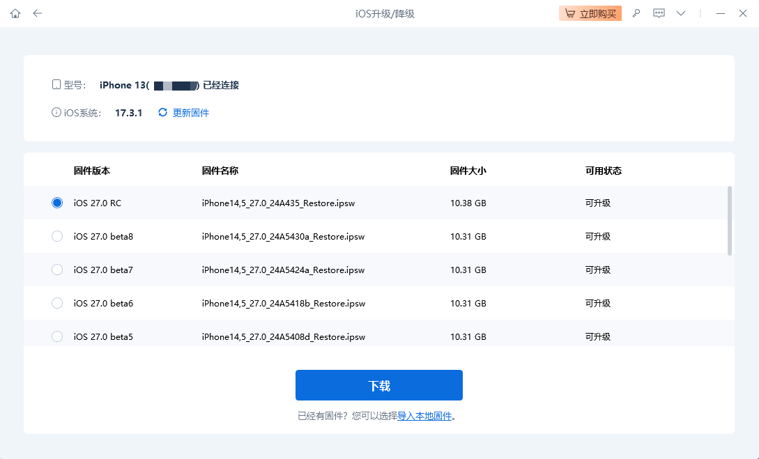 下载iOS27RC版本