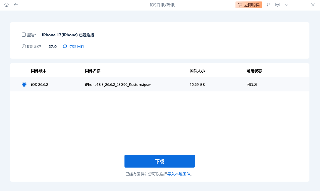 获得ios26固件