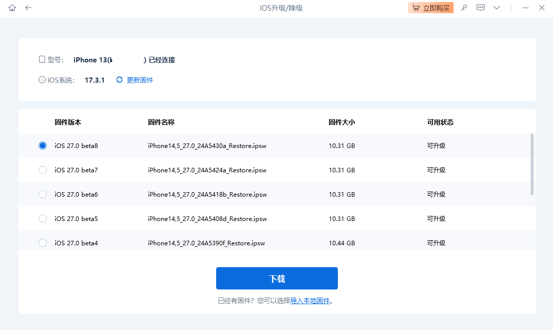 下载iOS27 beta8版本