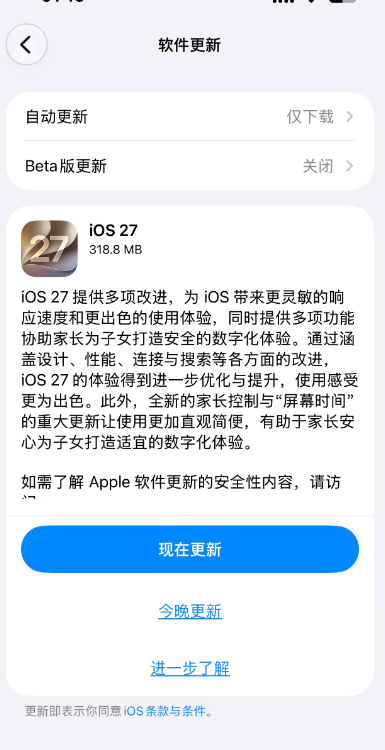 iOS27升级