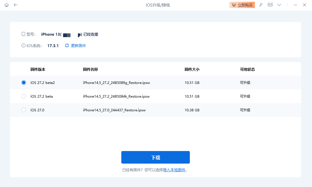下载ios27.2 beta2固件