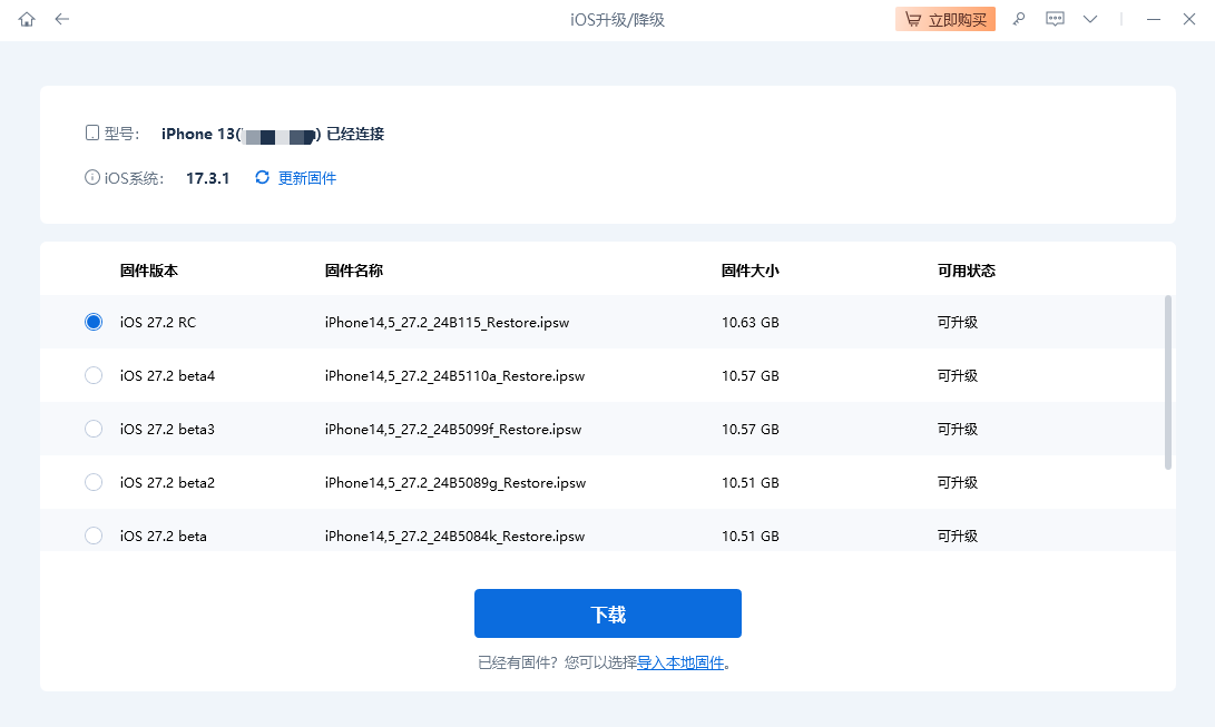 下载ios27.2 RC固件