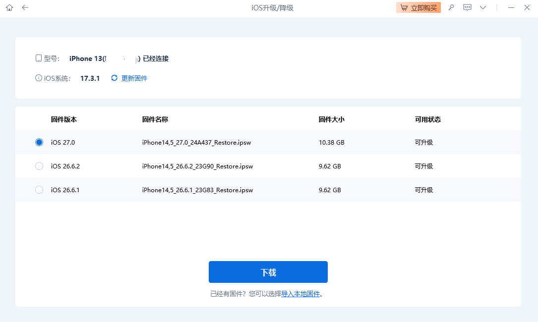 下载ios27固件