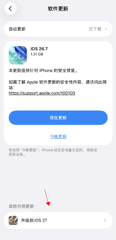iOS27正式版推送