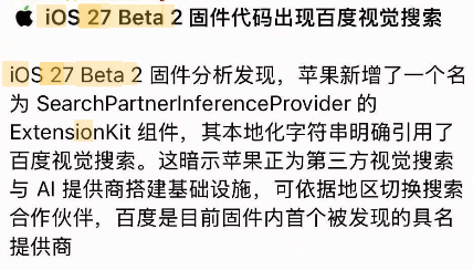 ios27.3上线AI功能