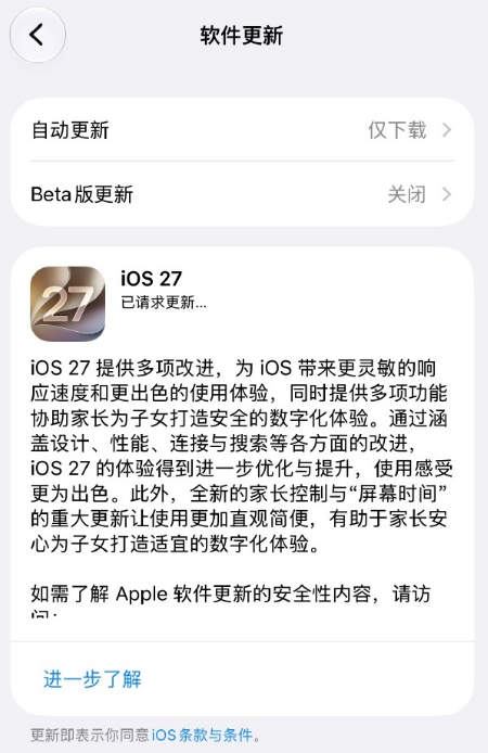 iPhone升级系统