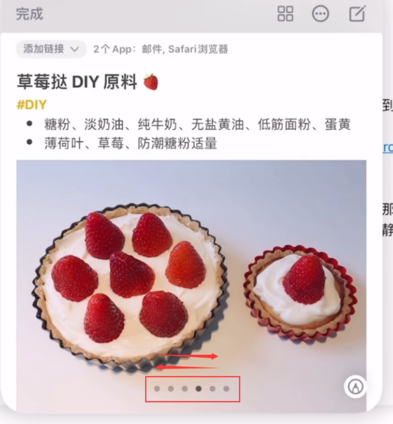 iPadOS 15快速备忘录