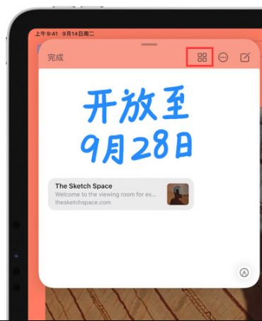 iPadOS 15快速备忘录
