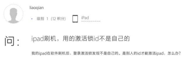 iPad激活锁删除