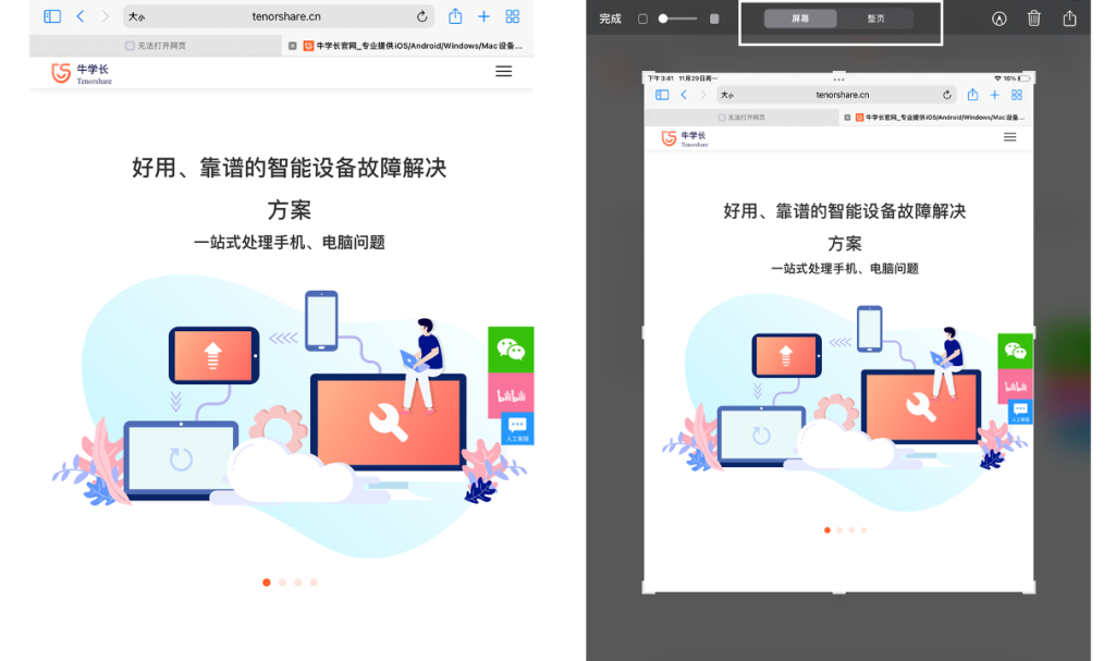 苹果设备截图、录屏