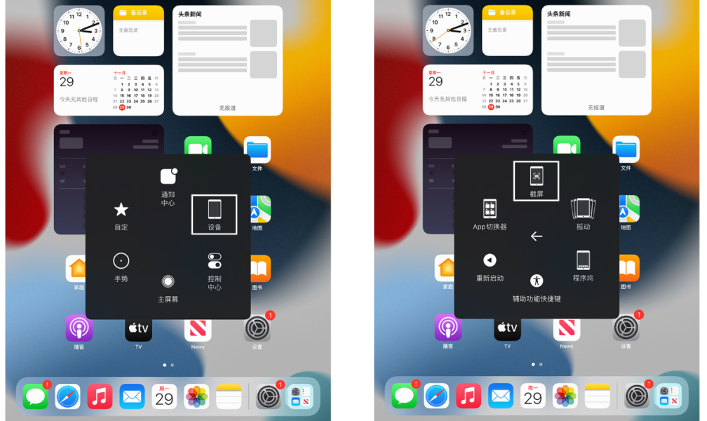 苹果设备截图、录屏