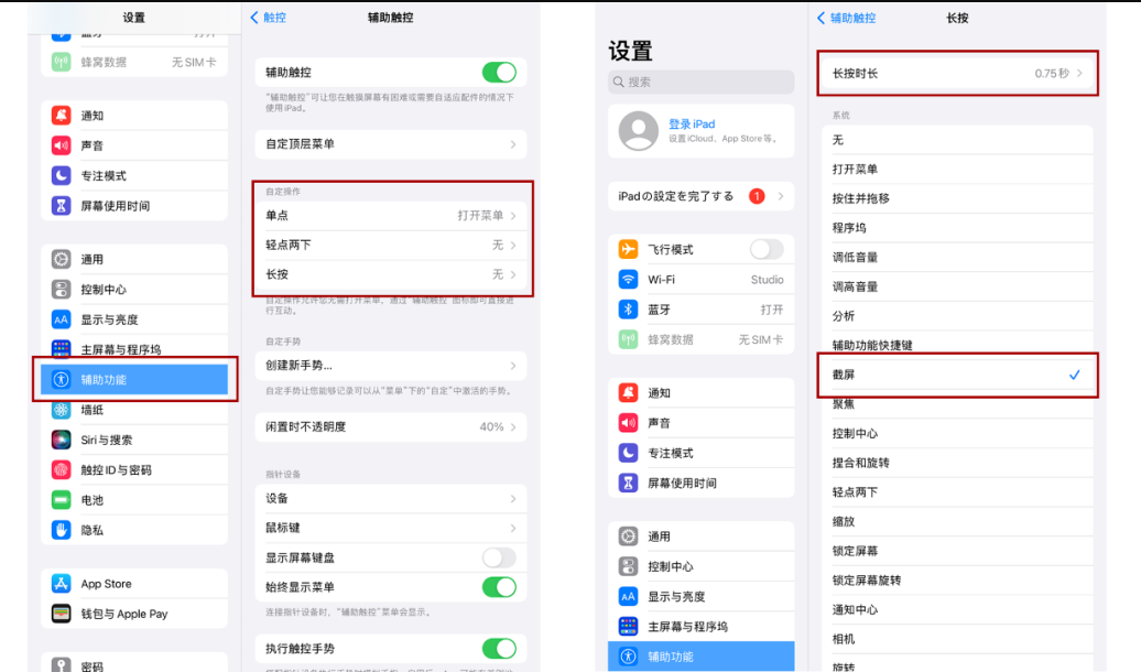 苹果设备截图、录屏