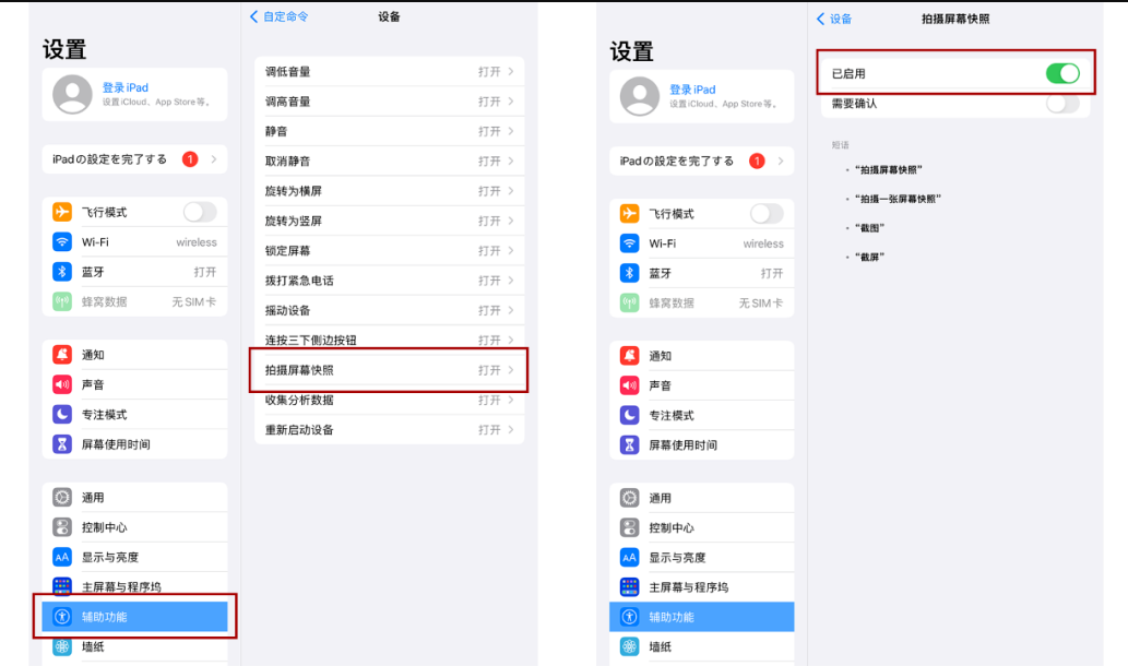 苹果设备截图、录屏