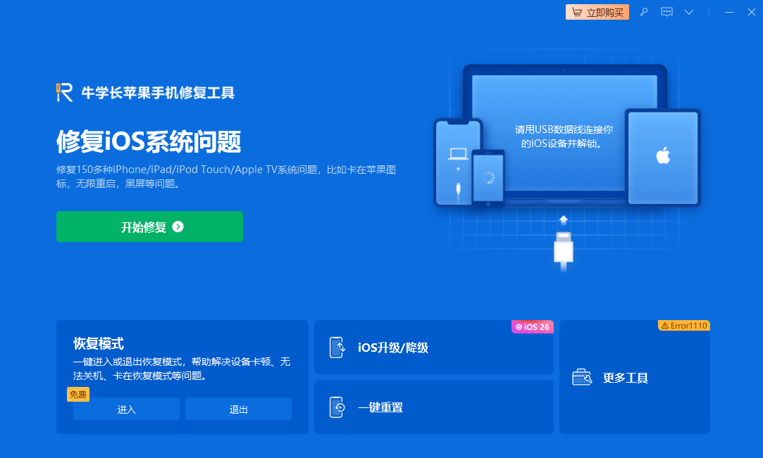 ios系统修复